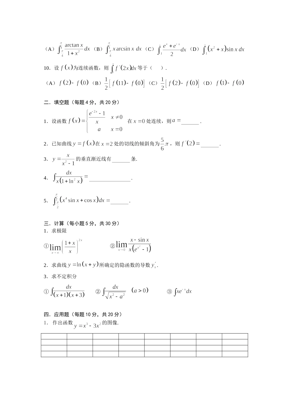 下载大学高等数学上考试题库附答案_第2页