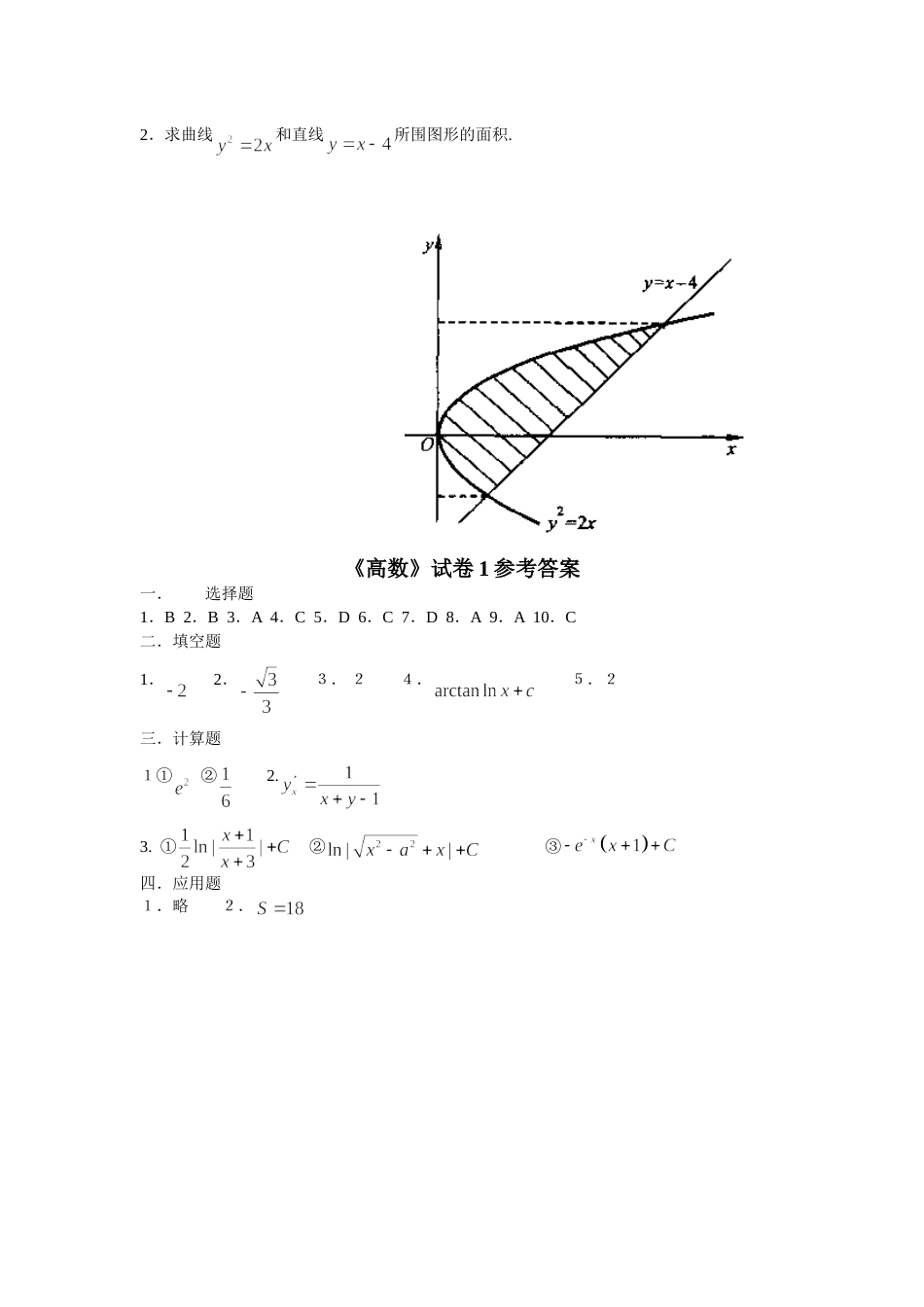 下载大学高等数学上考试题库附答案_第3页