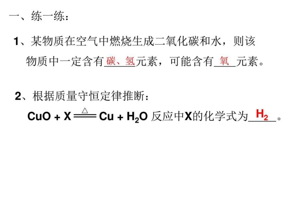 人教版九年级化学课件如何正确书写化学方程式图文._第3页