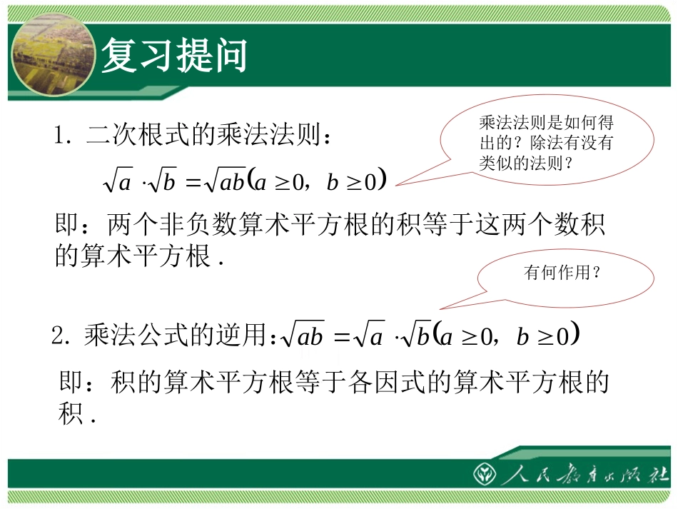 16.2二次根式的乘除（第2课时）[共15页]_第2页