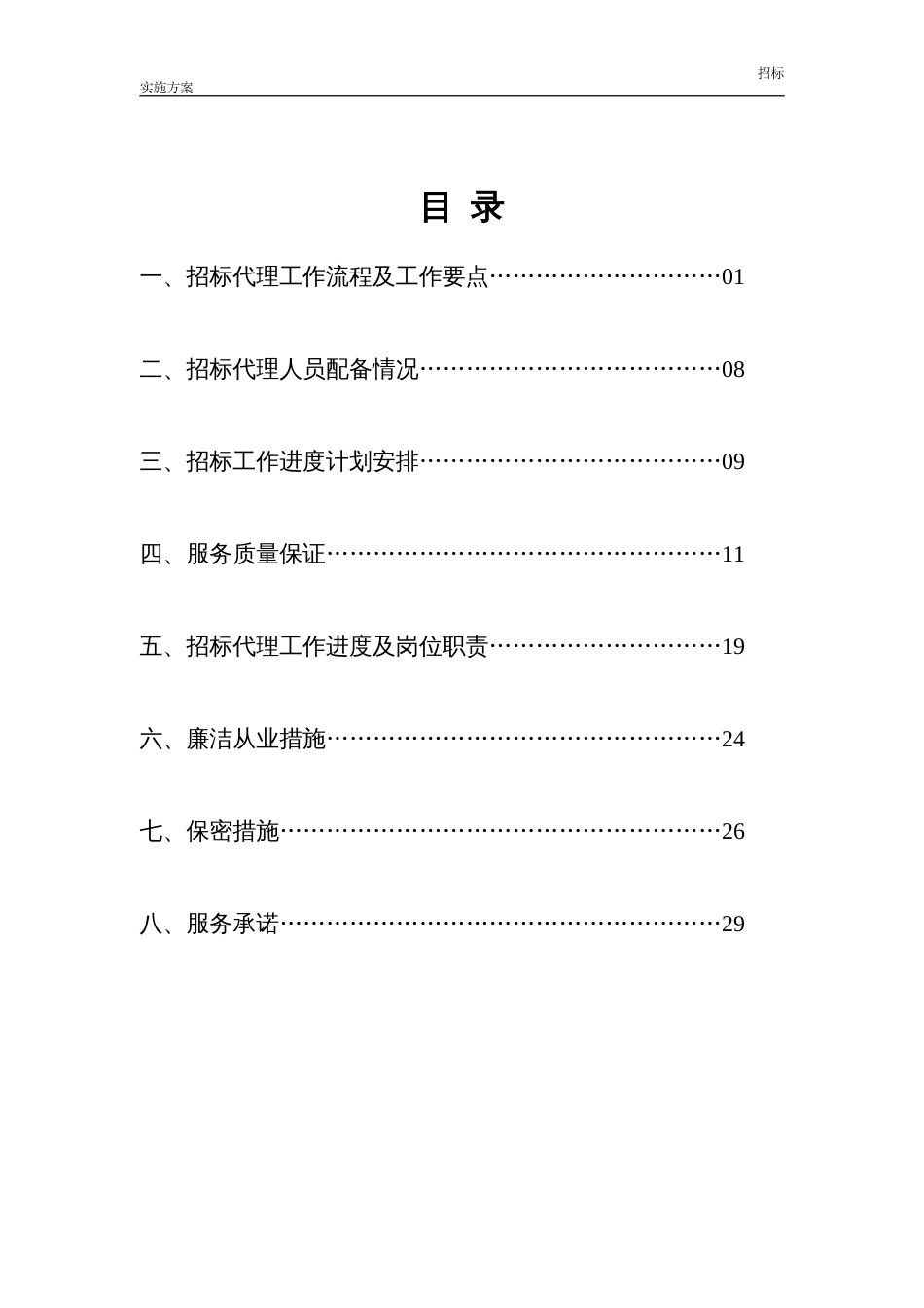 招标实施方案[共32页]_第2页