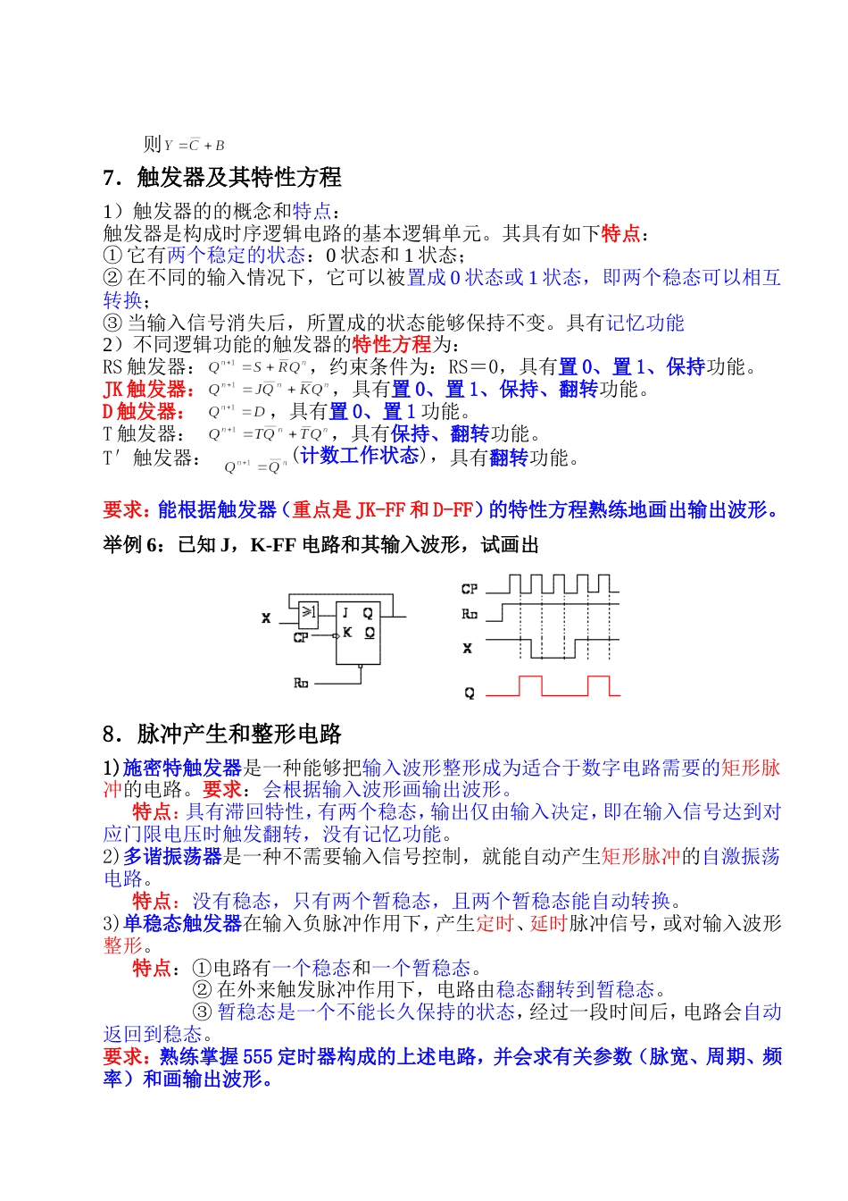 《数字电子技术》复习知识点[共19页]_第3页