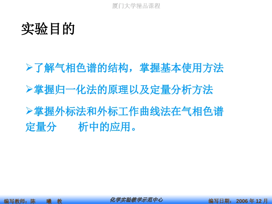 《仪器分析实验》归一化法测定混合芳烃中各组分的百分含量_第2页