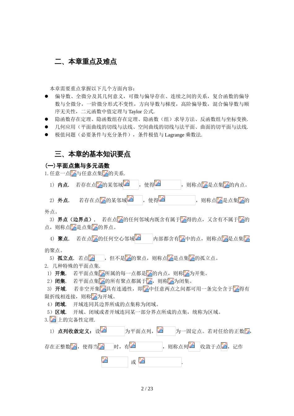 《数学分析》多元函数微分学[共23页]_第2页