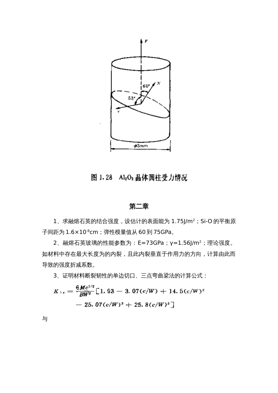 《材料结构与性能》习题[共11页]_第2页