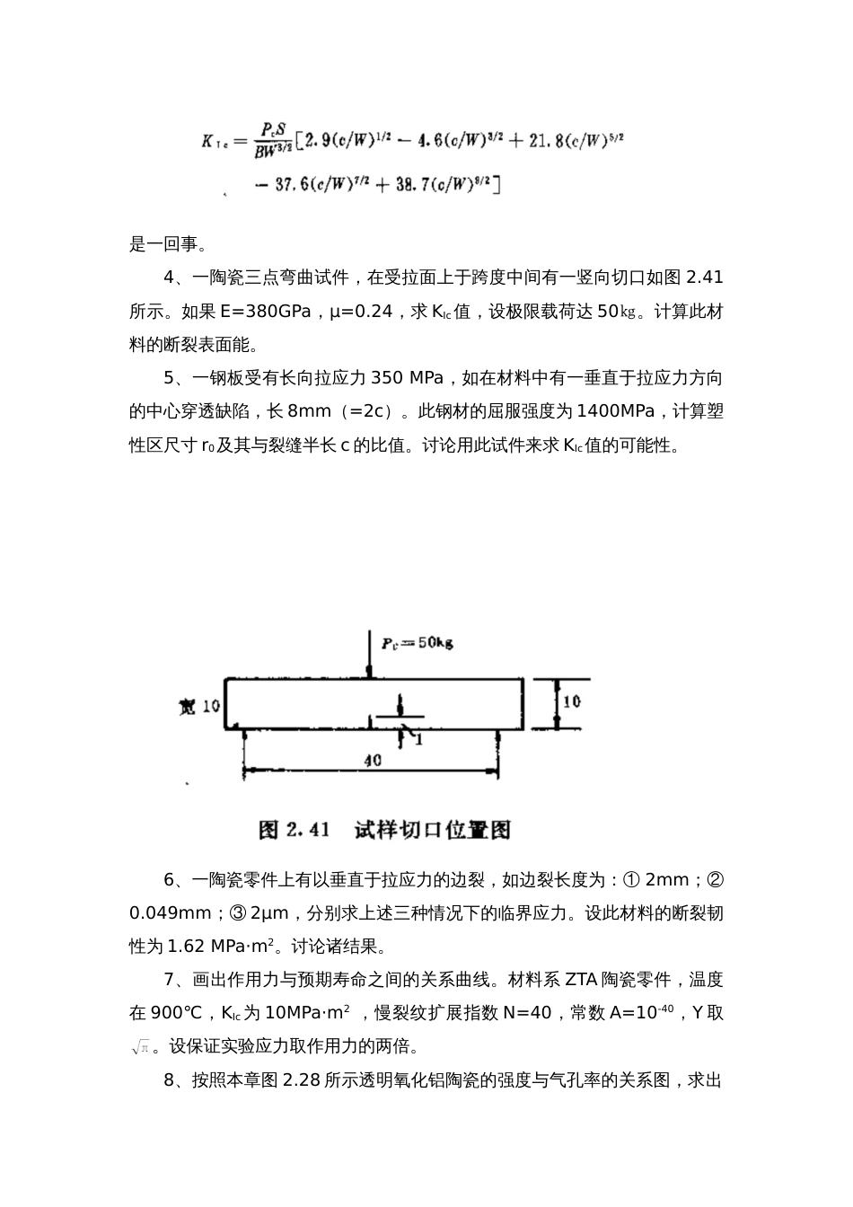 《材料结构与性能》习题[共11页]_第3页