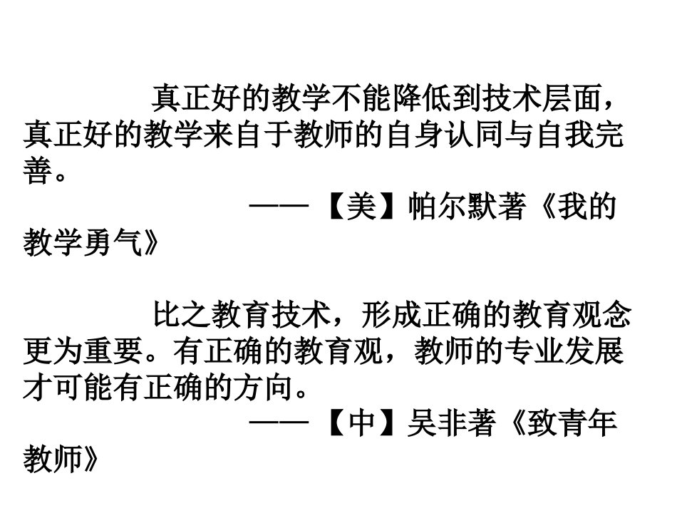 《致青年教师》读书报告_第3页