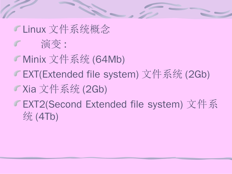 6.6实例研究Linux的文件管理_第2页