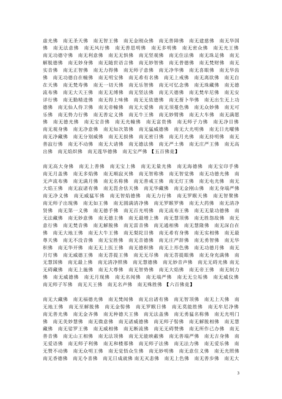 《现在贤劫千佛名经》点校版_第3页