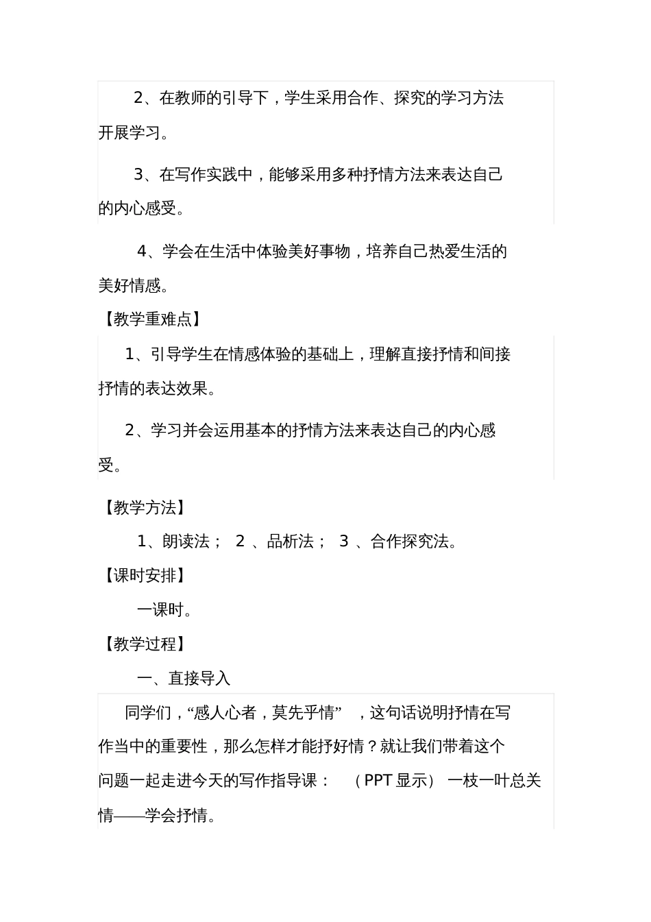 (部编)初中语文人教2011课标版七年级下册一枝一叶总关情——学会抒情教学设计[共12页]_第3页