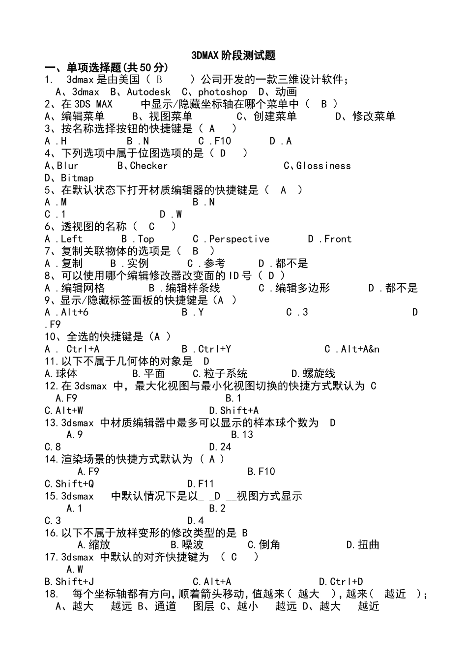 3dmax软件考试题  答案_第1页