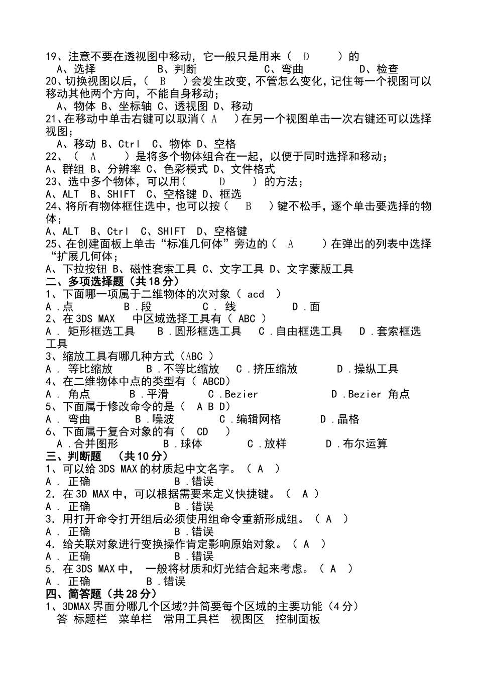 3dmax软件考试题  答案_第2页