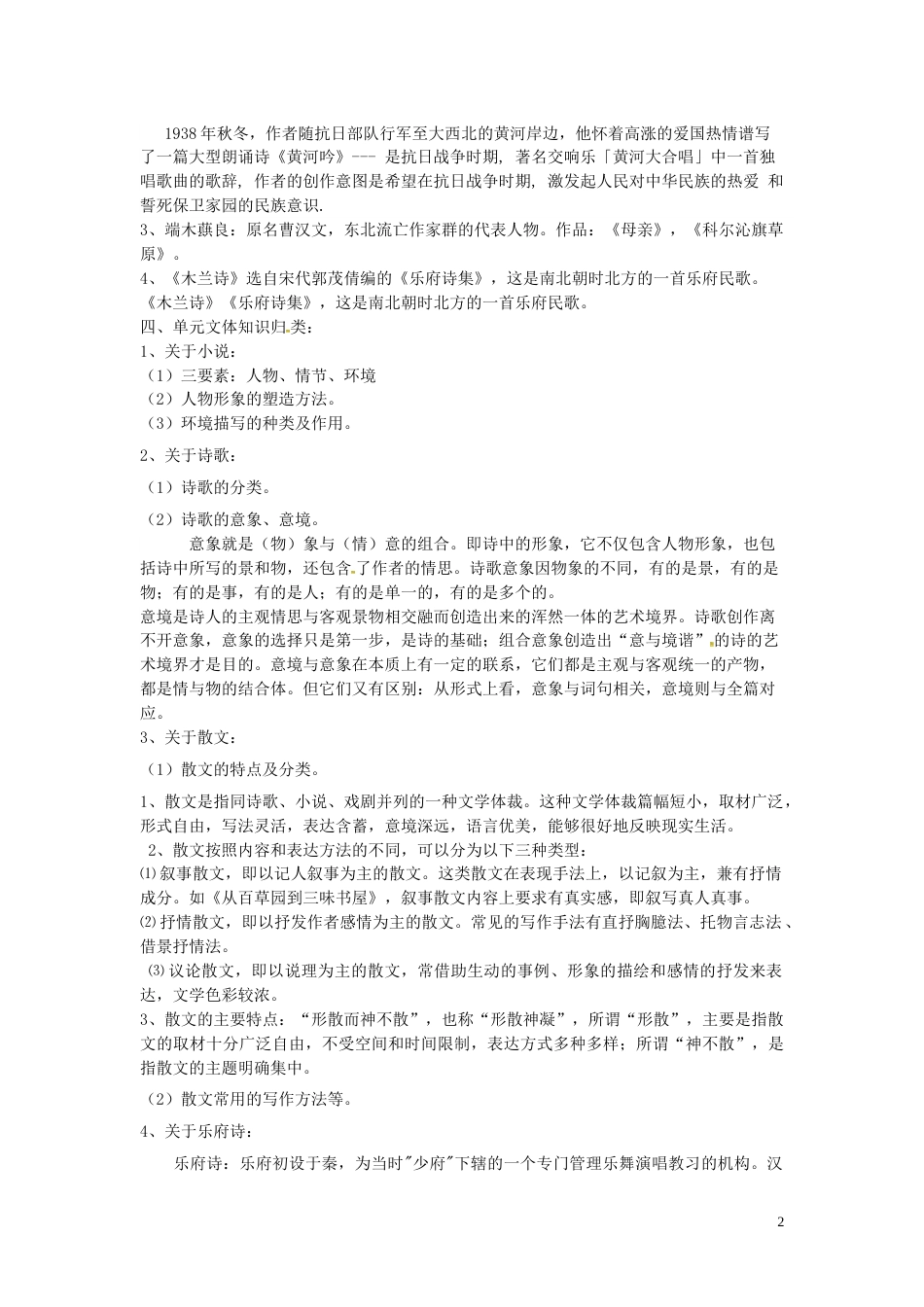 七年级语文下册第二单元复习教案新人教版_第2页