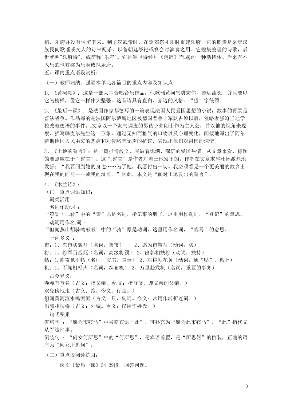 七年级语文下册第二单元复习教案新人教版_第3页