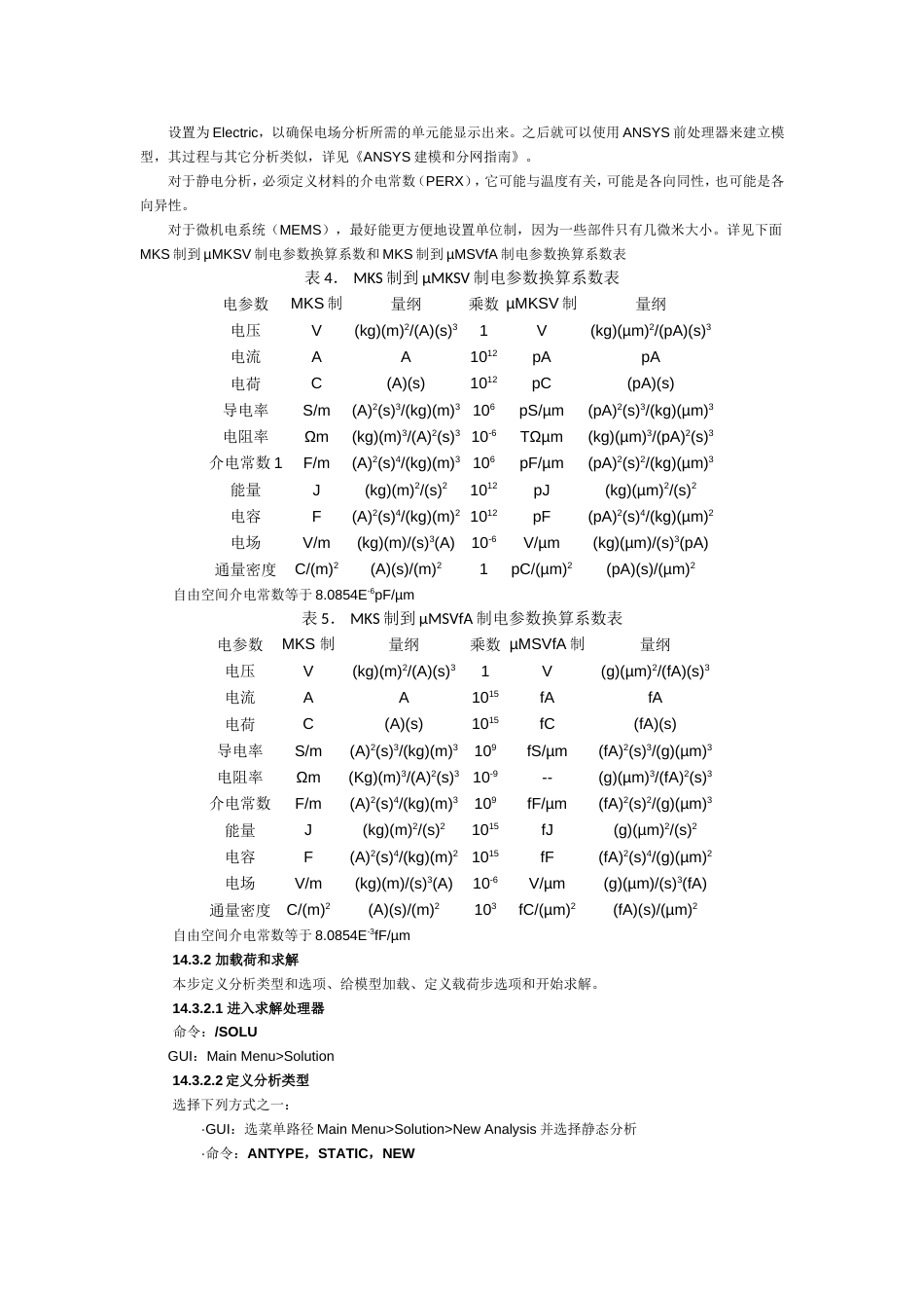 ANSYS电场分析教程经典入门教程_第2页