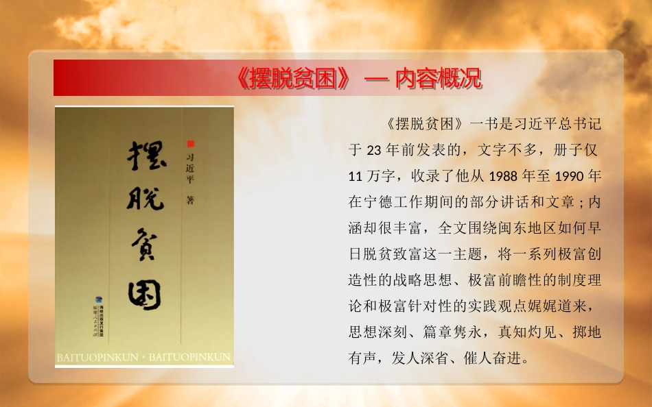 《摆脱贫困》读书心得[共10页]_第3页