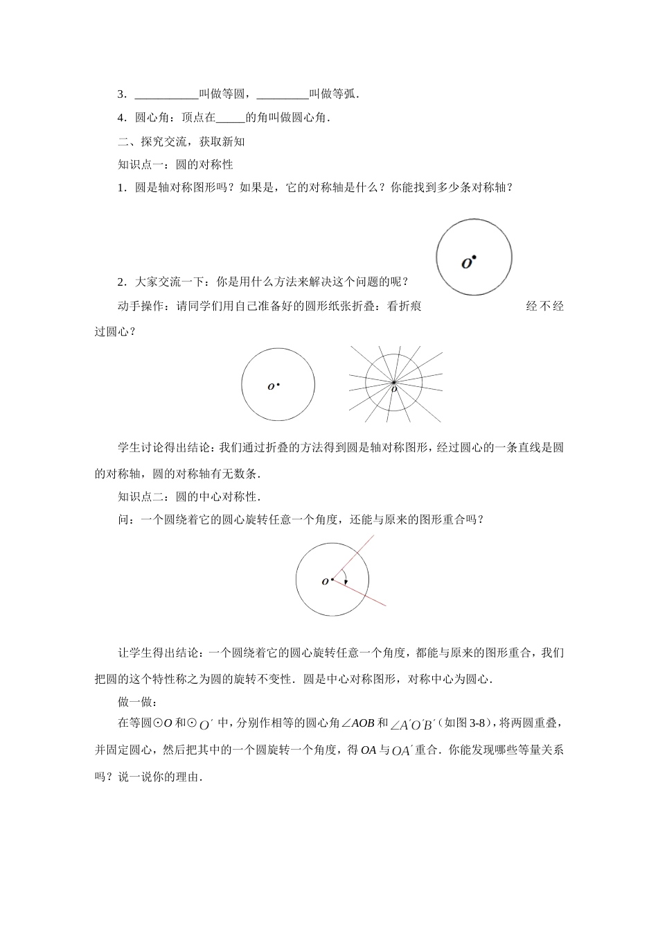 《圆的对称性》教案[共4页]_第2页