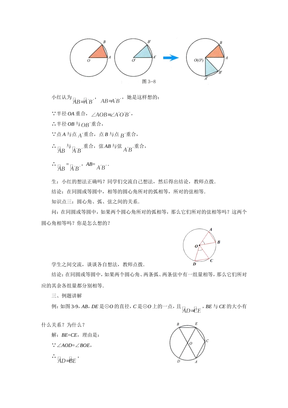 《圆的对称性》教案[共4页]_第3页