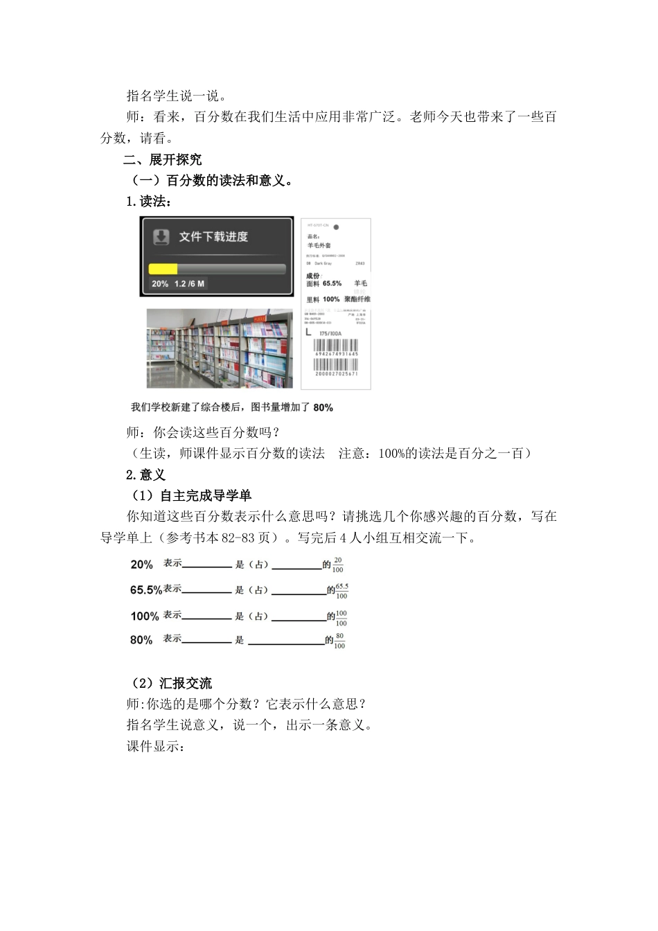 《百分数的认识》_第2页