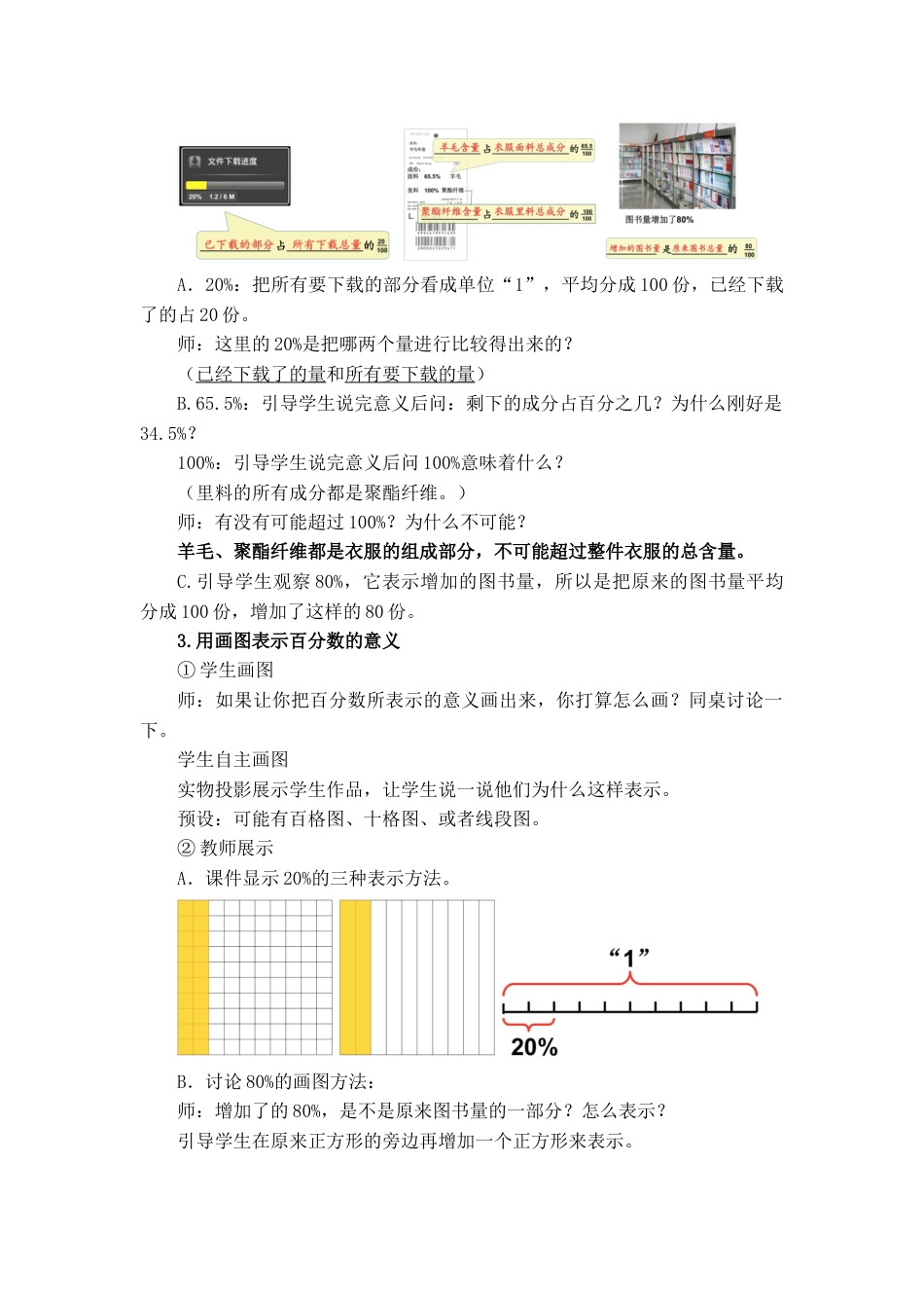 《百分数的认识》_第3页