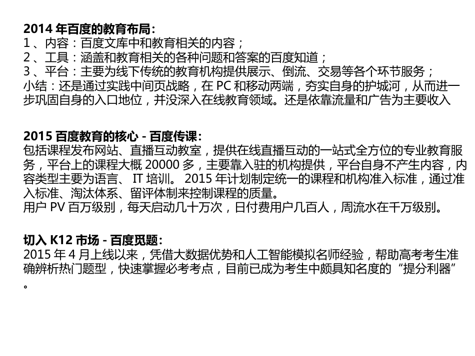 在线视频教育产品调研分析报告[共18页]_第3页