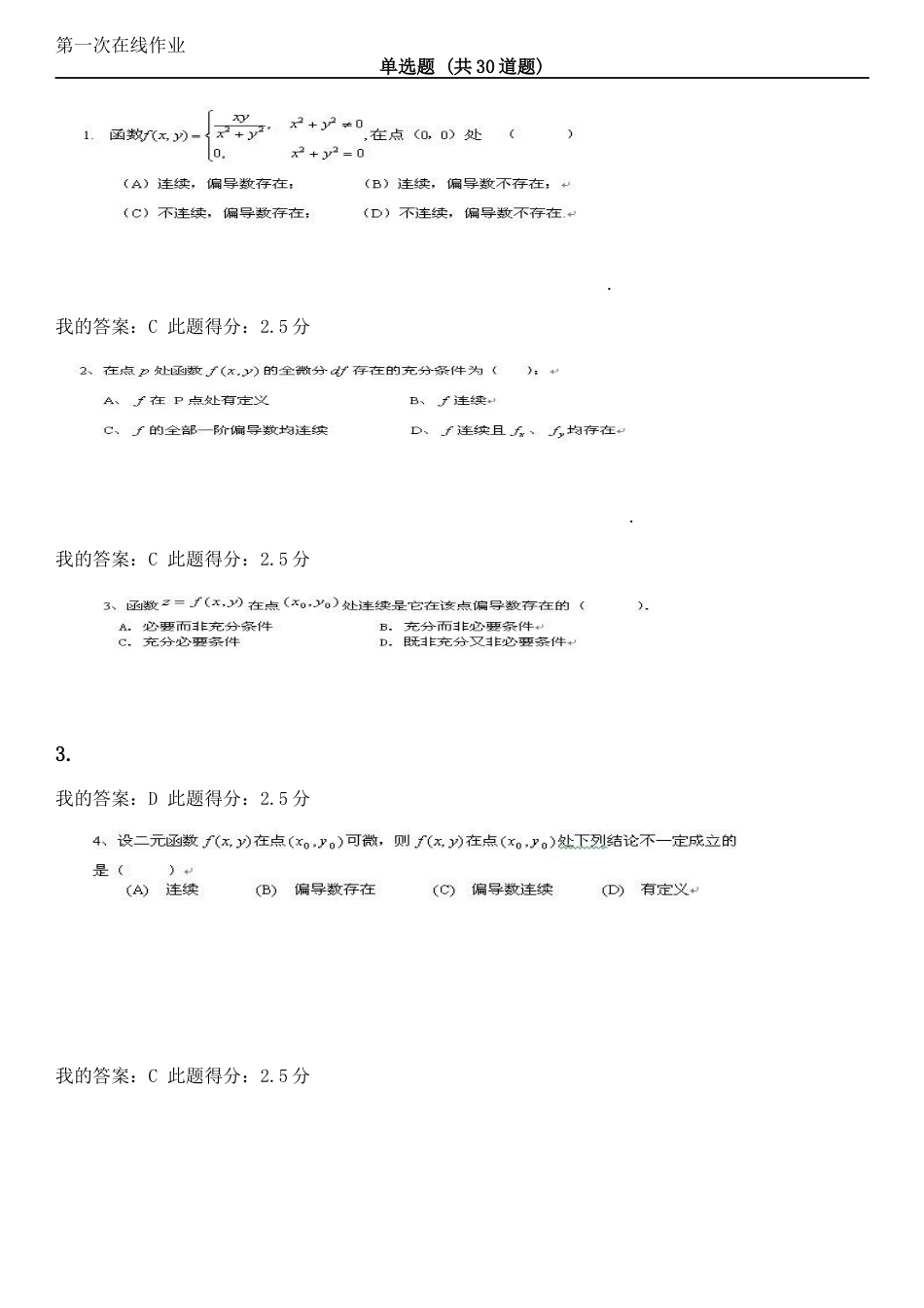 中国石油大学北京高等数学二第一、二、三次在线作业_第1页