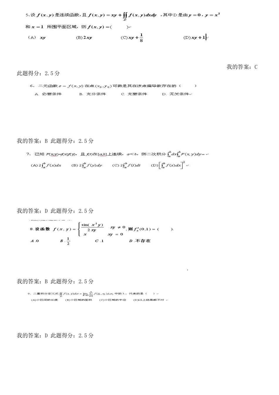 中国石油大学北京高等数学二第一、二、三次在线作业_第2页