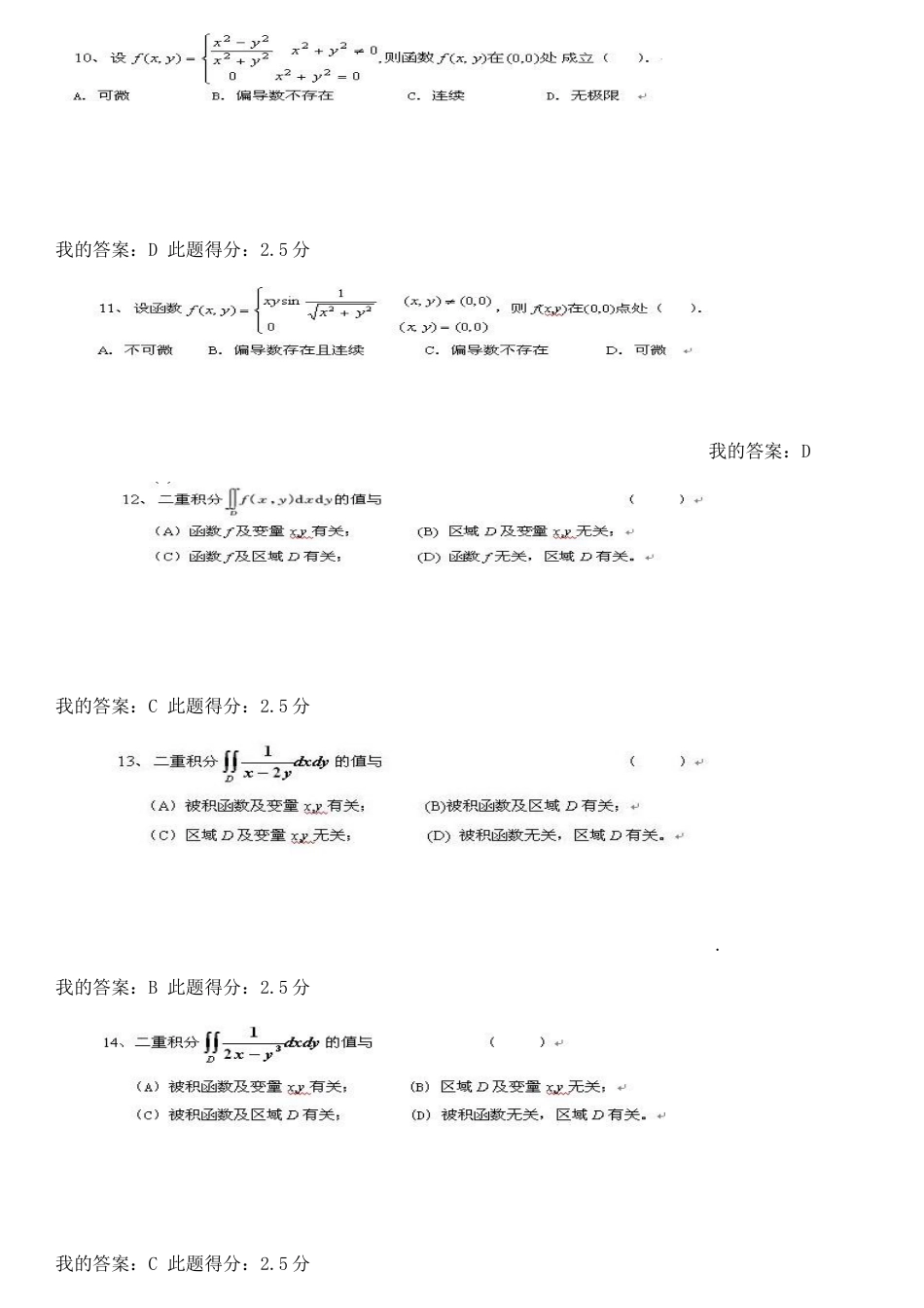 中国石油大学北京高等数学二第一、二、三次在线作业_第3页