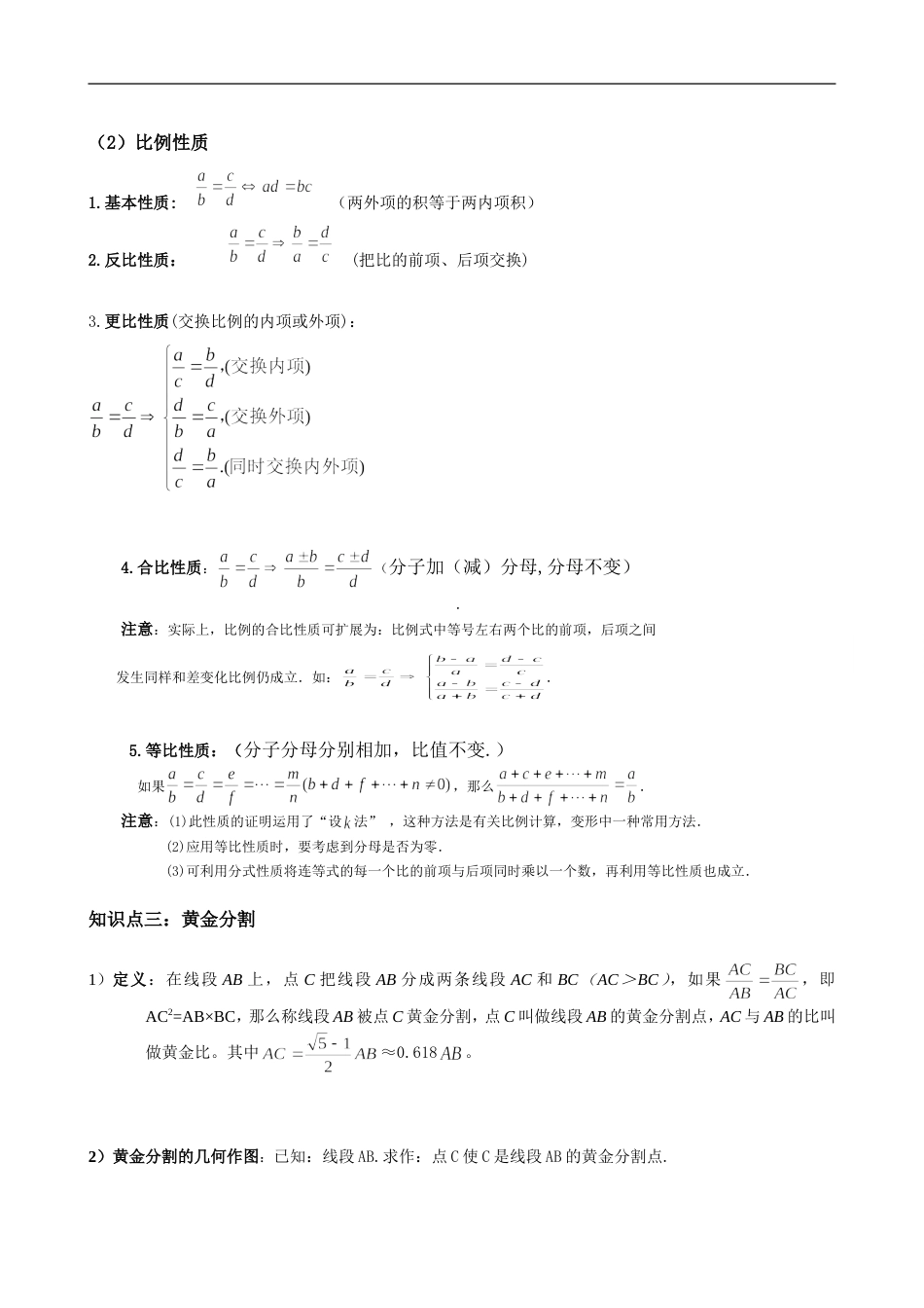 九年级相似三角形知识点总结及例题讲解[共16页]_第2页