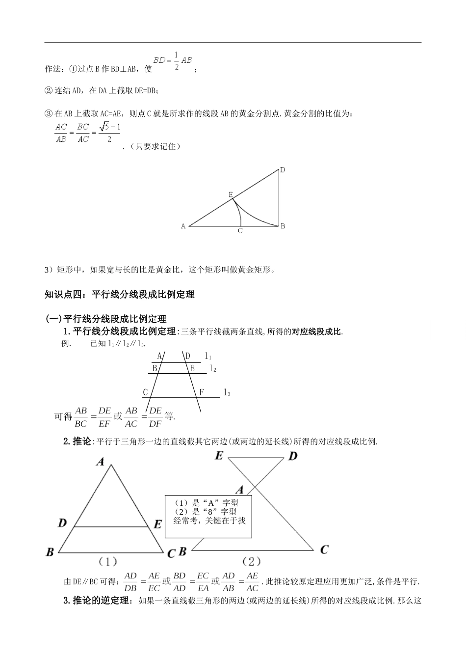 九年级相似三角形知识点总结及例题讲解[共16页]_第3页