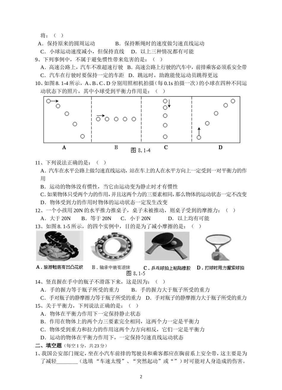 人教版八年级物理下册第8章运动和力单元测试题及答案_第2页