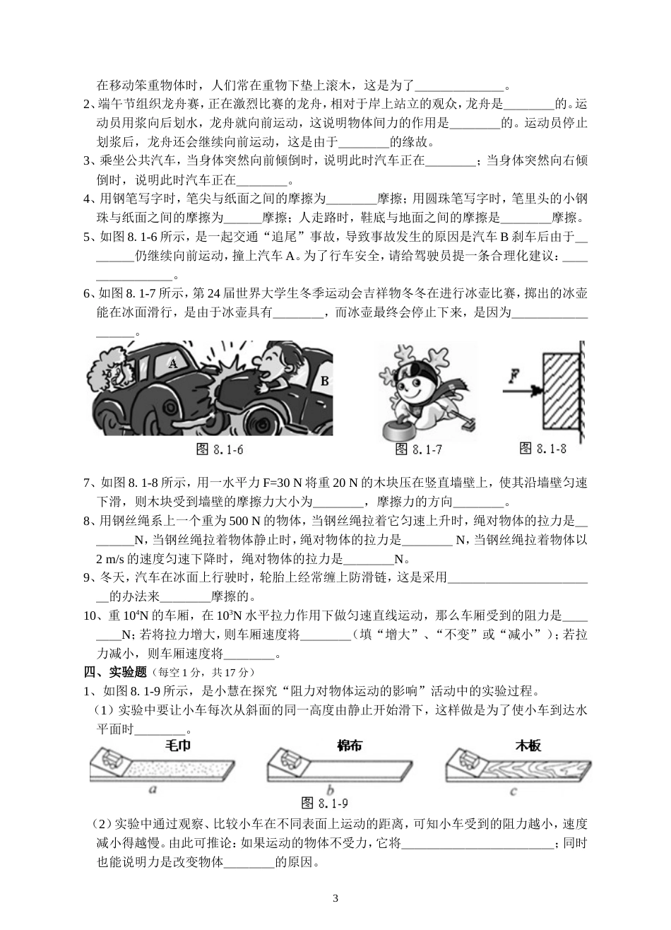 人教版八年级物理下册第8章运动和力单元测试题及答案_第3页