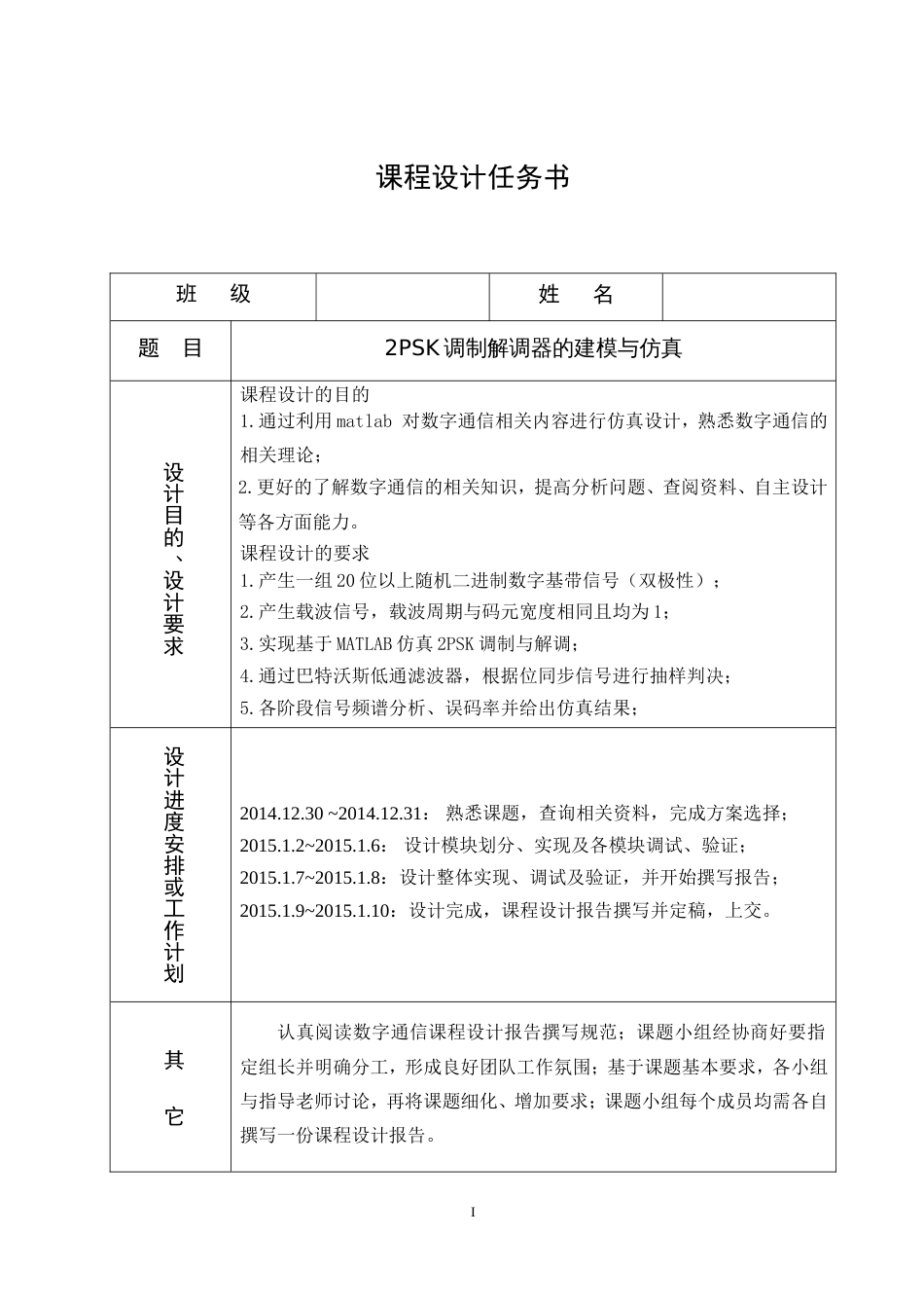 2PSK仿真课程设计报告._第2页