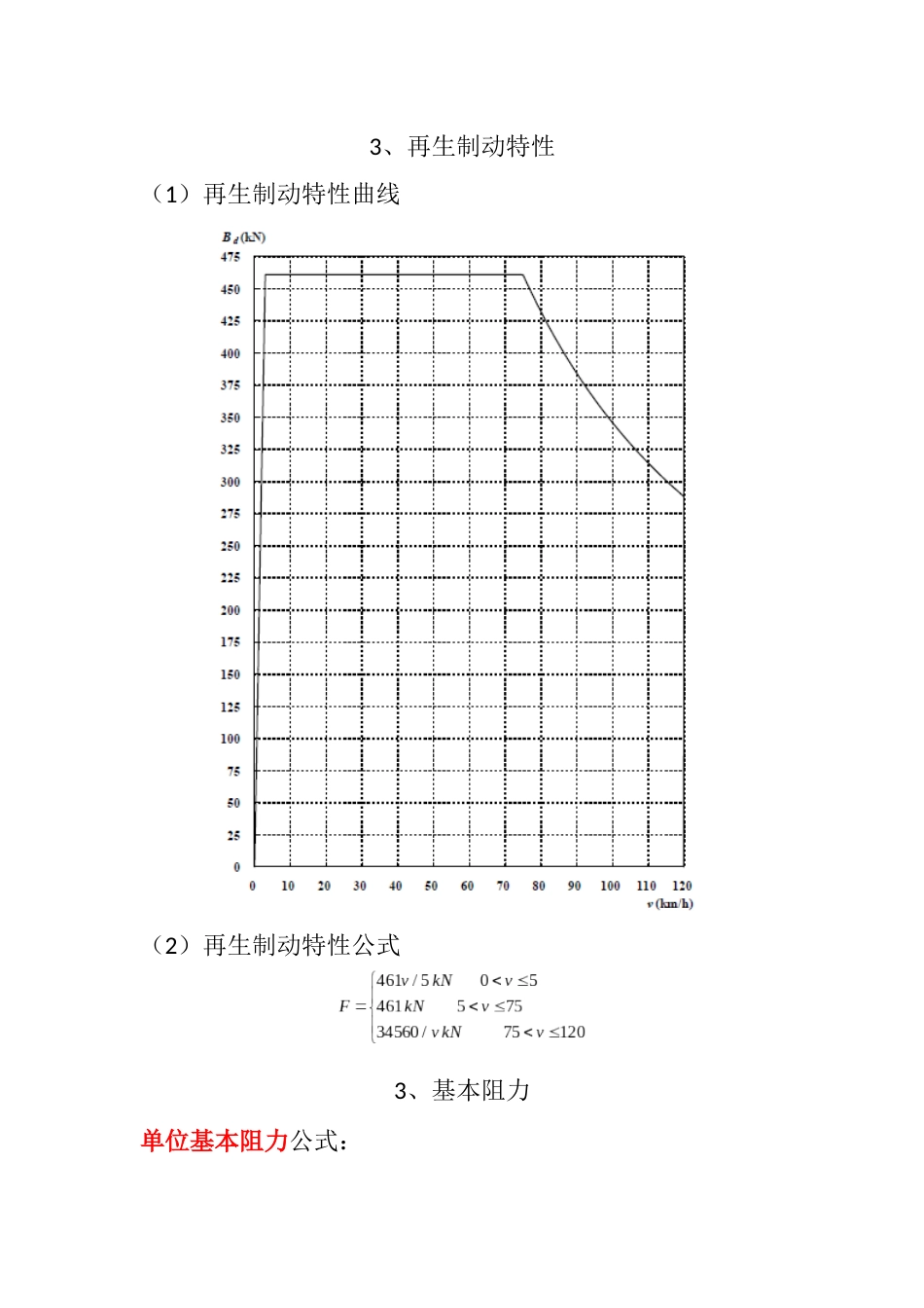 HXD1机车参数[共4页]_第3页