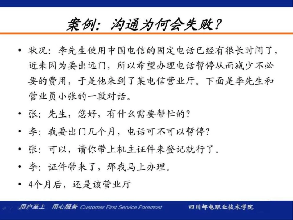 电信服务营销技巧第5章客服人员服务营销技巧图文.ppt文档资料_第2页