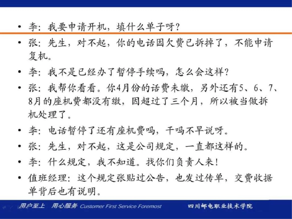 电信服务营销技巧第5章客服人员服务营销技巧图文.ppt文档资料_第3页