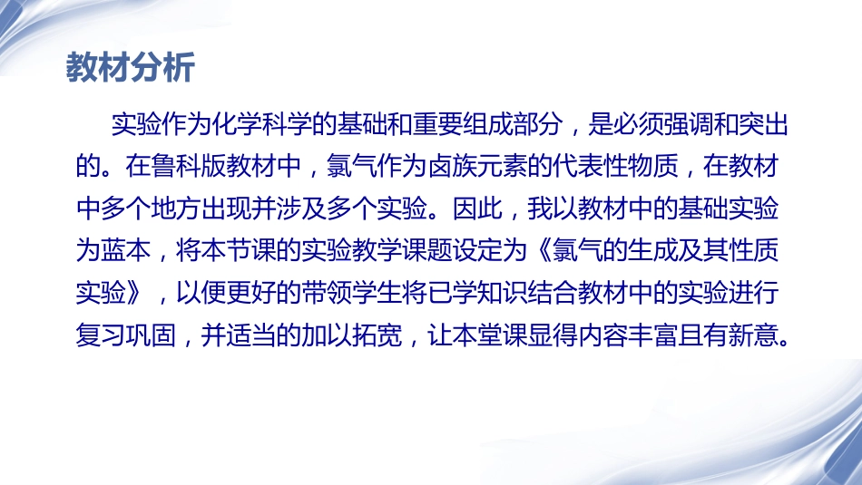 《氯气的生成及其性质实验》_第2页