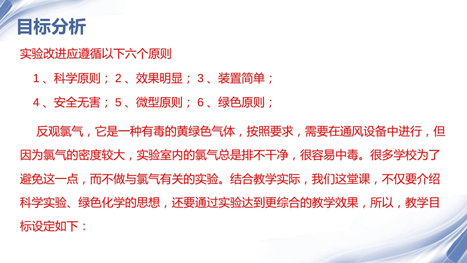 《氯气的生成及其性质实验》_第3页