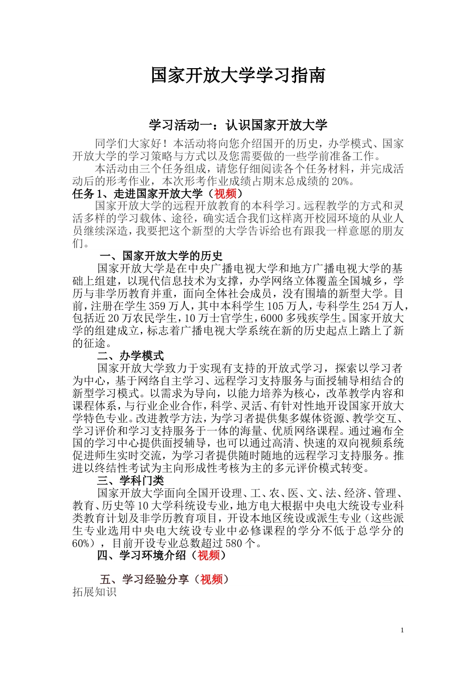 国家开放大学学习指南教学文本_第1页