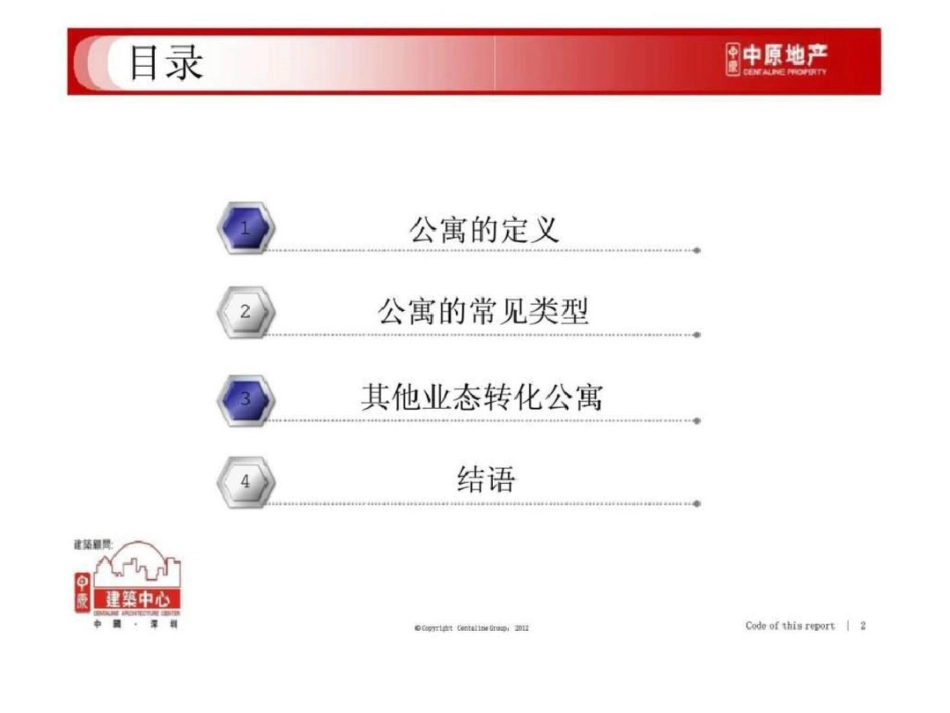 深圳中原建筑中心解密公寓文档资料_第2页