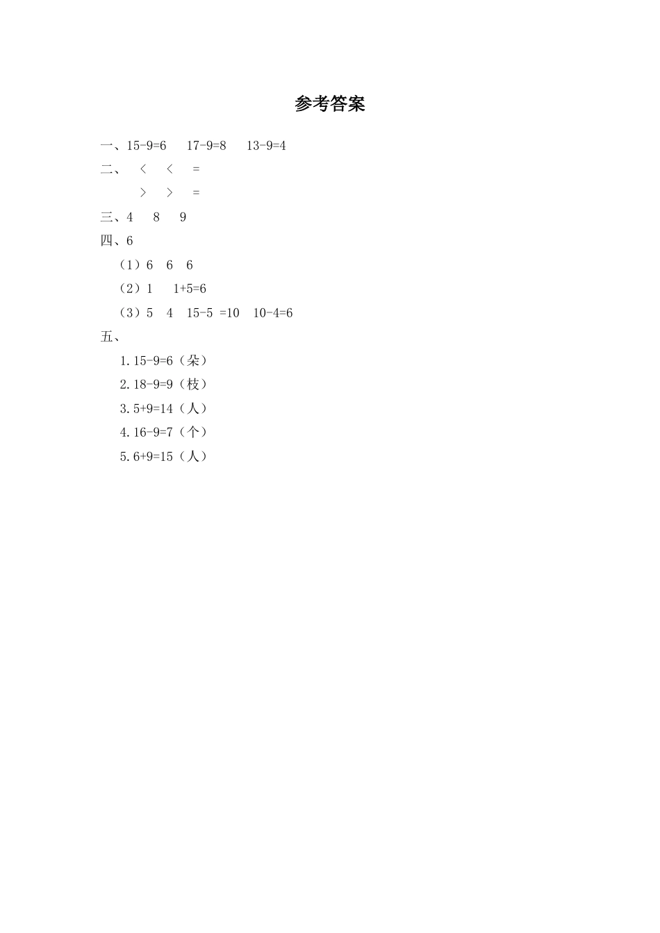 《十几减九的退位减法》练习_第3页