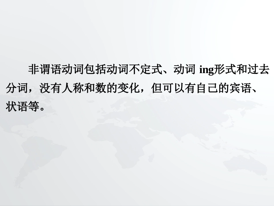 【中考备战策略】2015中考英语总复习语法专题七非谓语动词课件人教新目标版_第3页