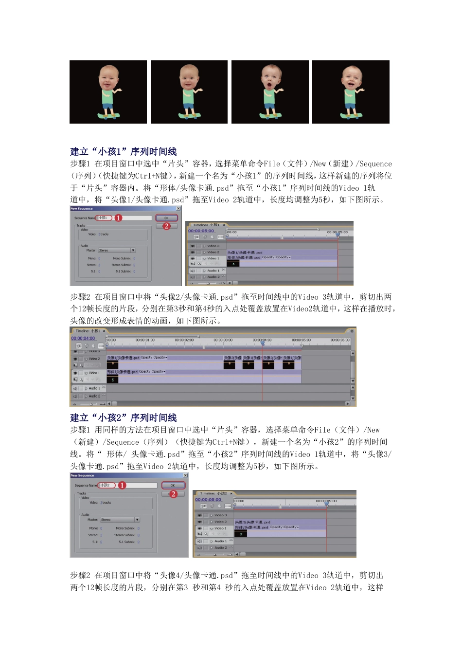 premiere电子相册制作方法分步完成_第3页