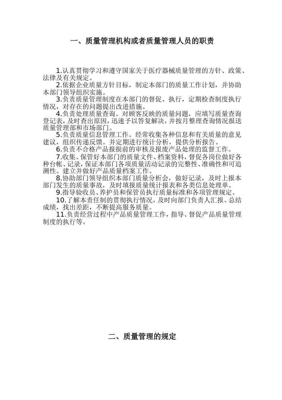 14条医疗器械质量管理制度[共21页]_第2页