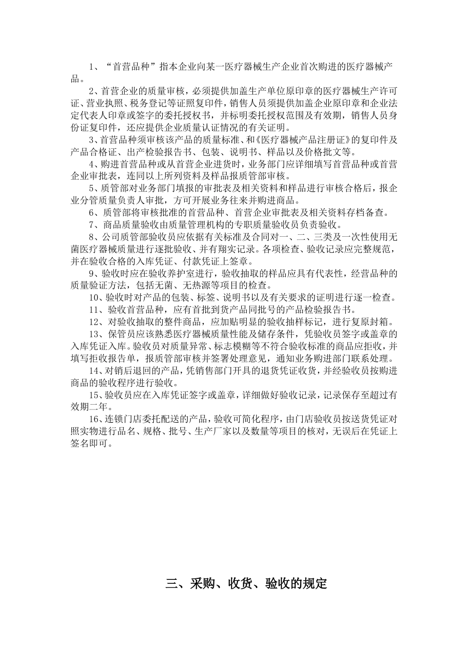 14条医疗器械质量管理制度[共21页]_第3页