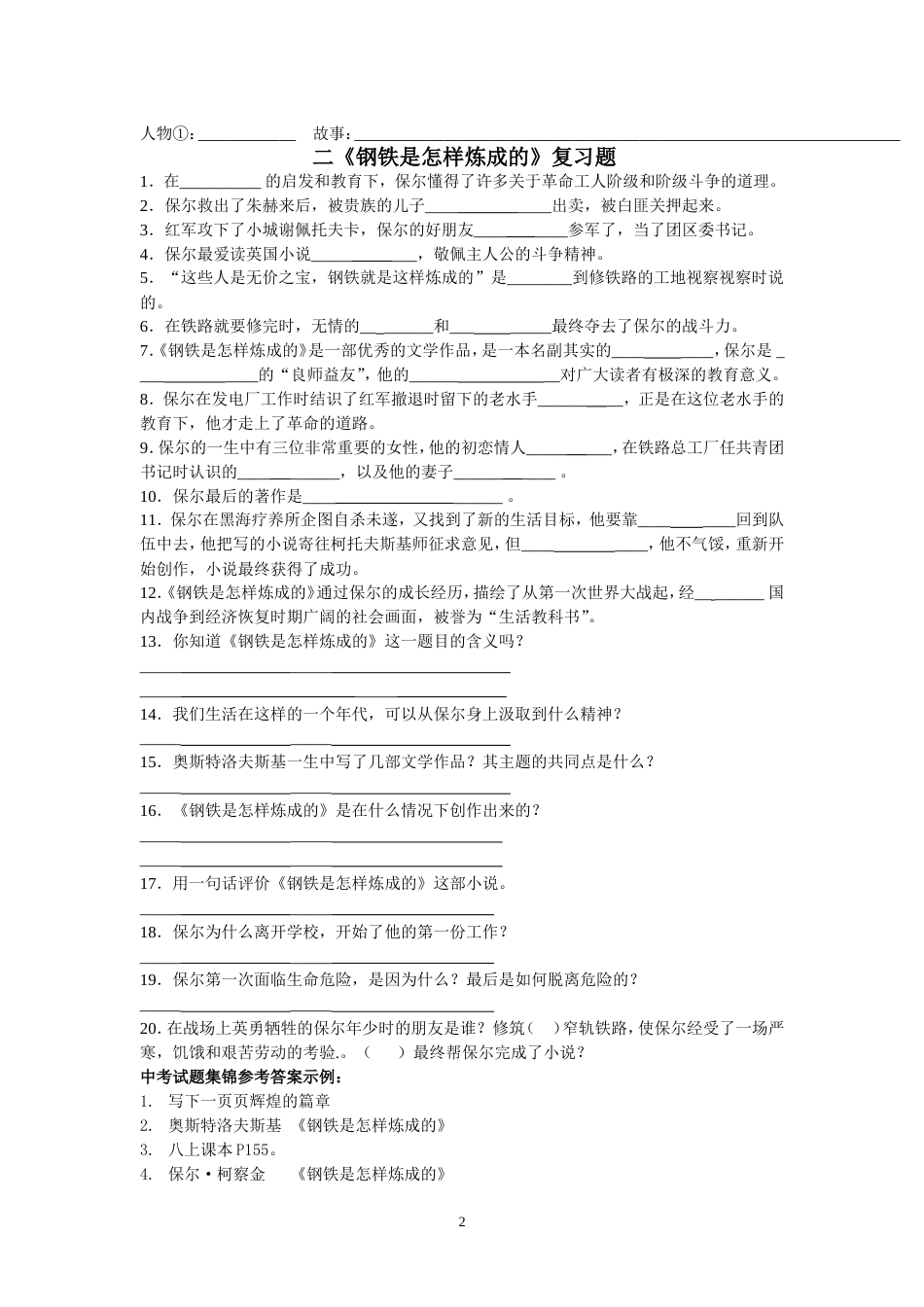 《钢铁是怎样炼成的》中考试题集锦[共4页]_第2页