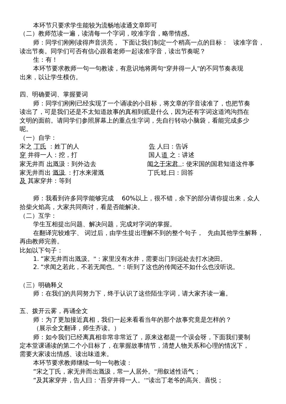 (部编)初中语文人教2011课标版七年级上册《穿井得一人》教学设计[共3页]_第2页