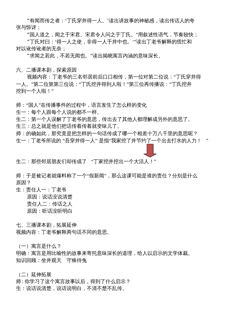 (部编)初中语文人教2011课标版七年级上册《穿井得一人》教学设计[共3页]_第3页