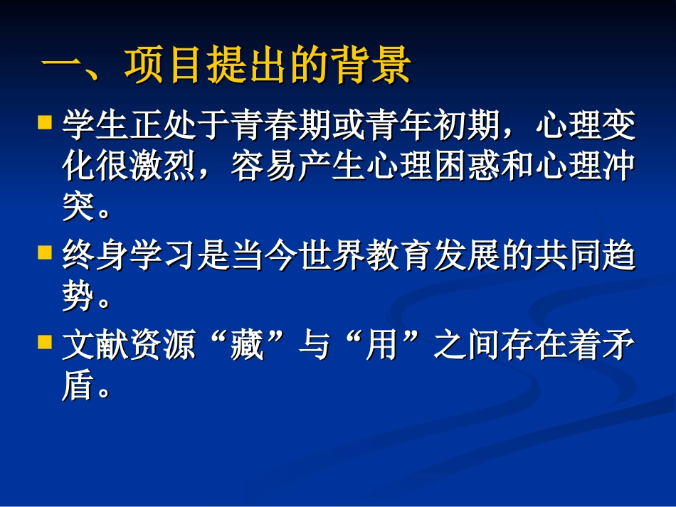 “我校学生读者阅读取向的调查研究 ” 结题汇报_第2页