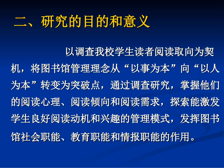 “我校学生读者阅读取向的调查研究 ” 结题汇报_第3页